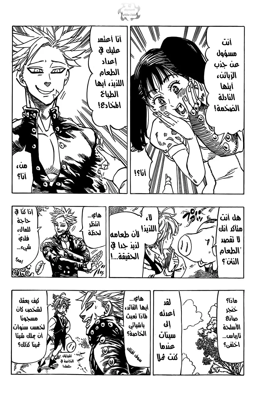 Read Nanatsu no Taizai AR Manga Online
