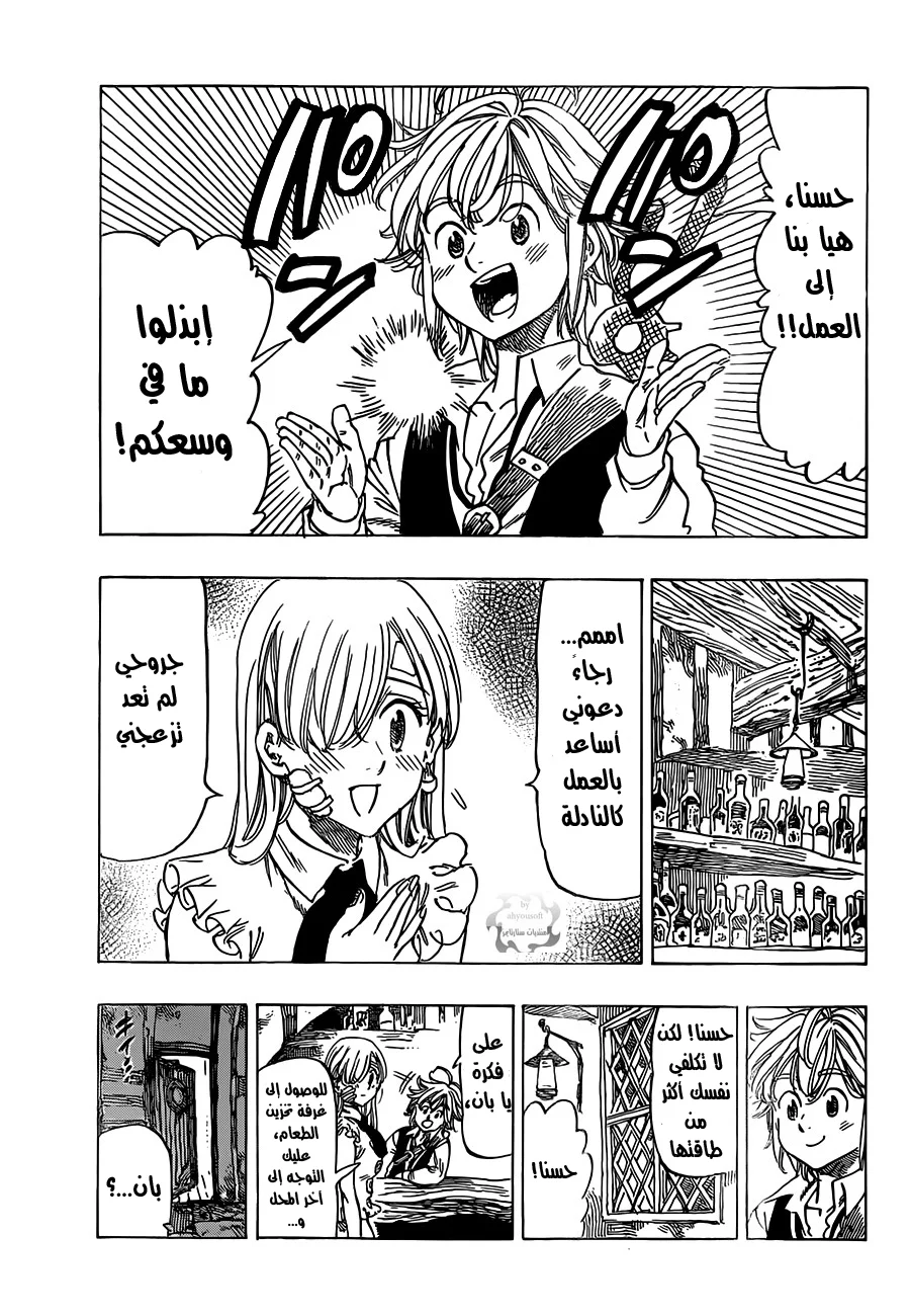 Read Nanatsu no Taizai AR Manga Online