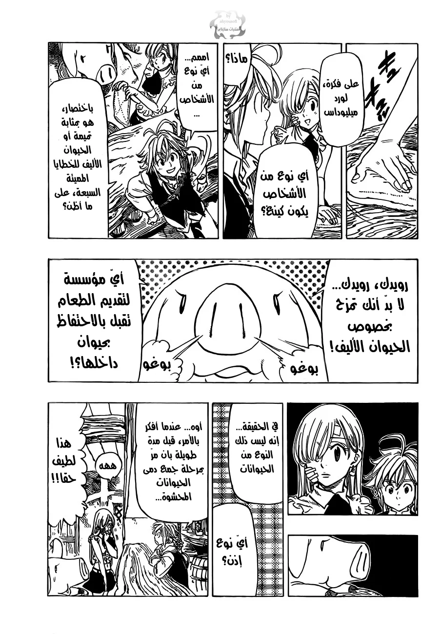 Read Nanatsu no Taizai AR Manga Online