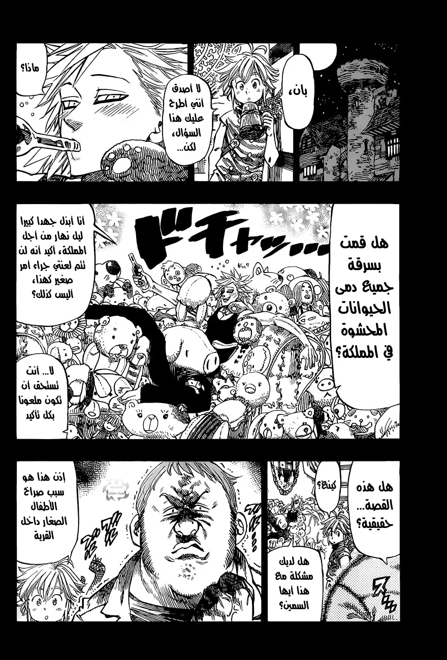 Read Nanatsu no Taizai AR Manga Online