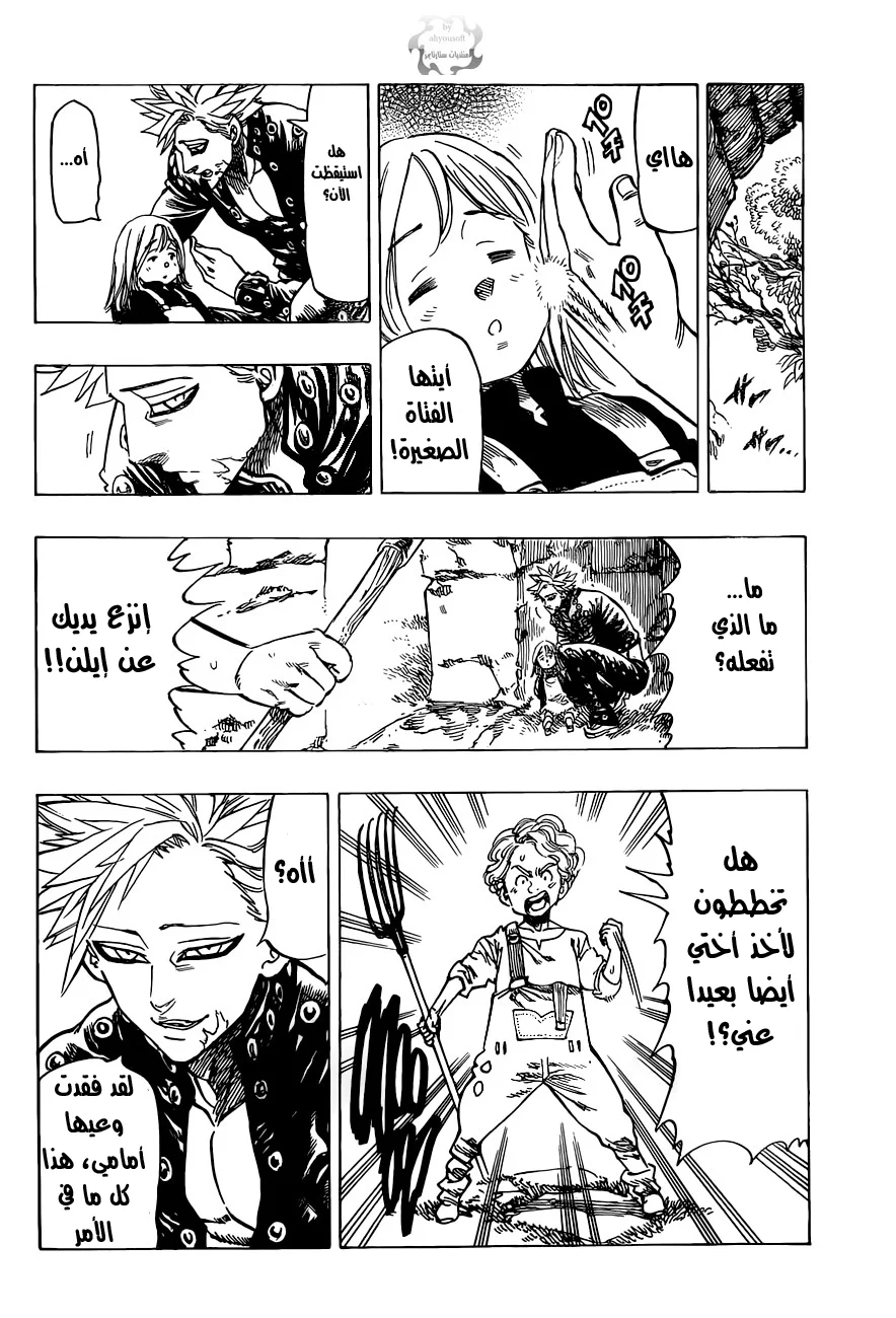 Read Nanatsu no Taizai AR Manga Online