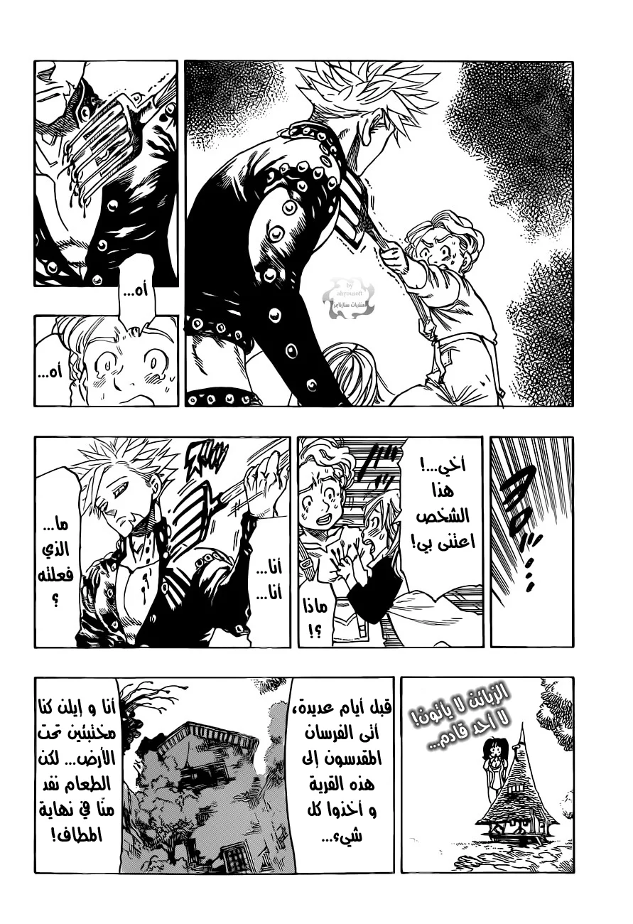 Read Nanatsu no Taizai AR Manga Online