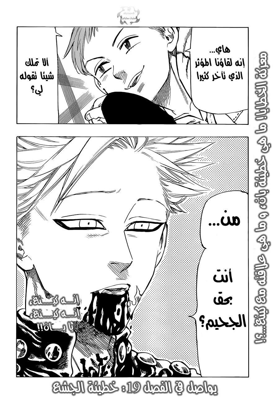 Read Nanatsu no Taizai AR Manga Online