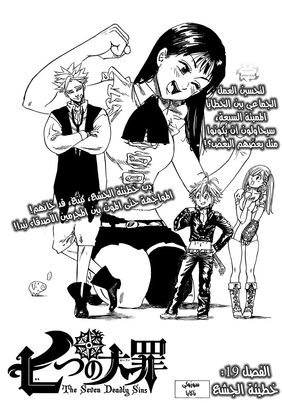 Read Nanatsu no Taizai AR Manga Online