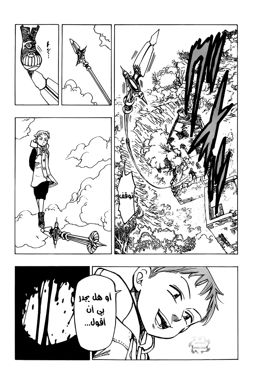 Read Nanatsu no Taizai AR Manga Online