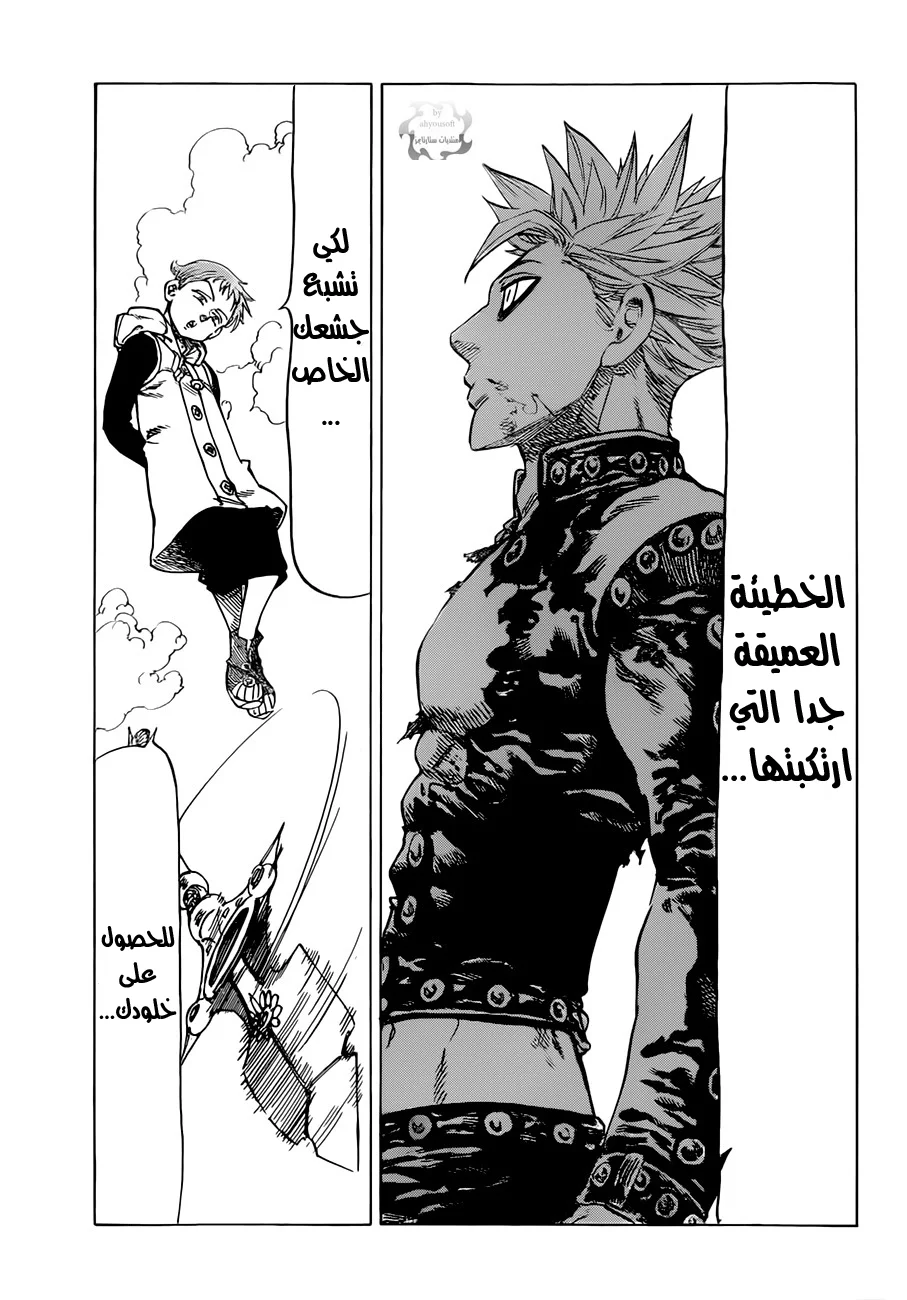 Read Nanatsu no Taizai AR Manga Online