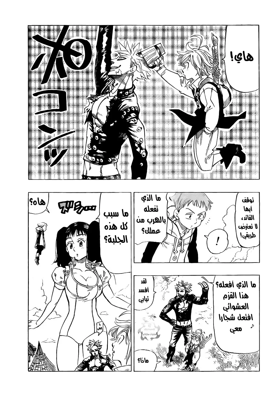 Read Nanatsu no Taizai AR Manga Online