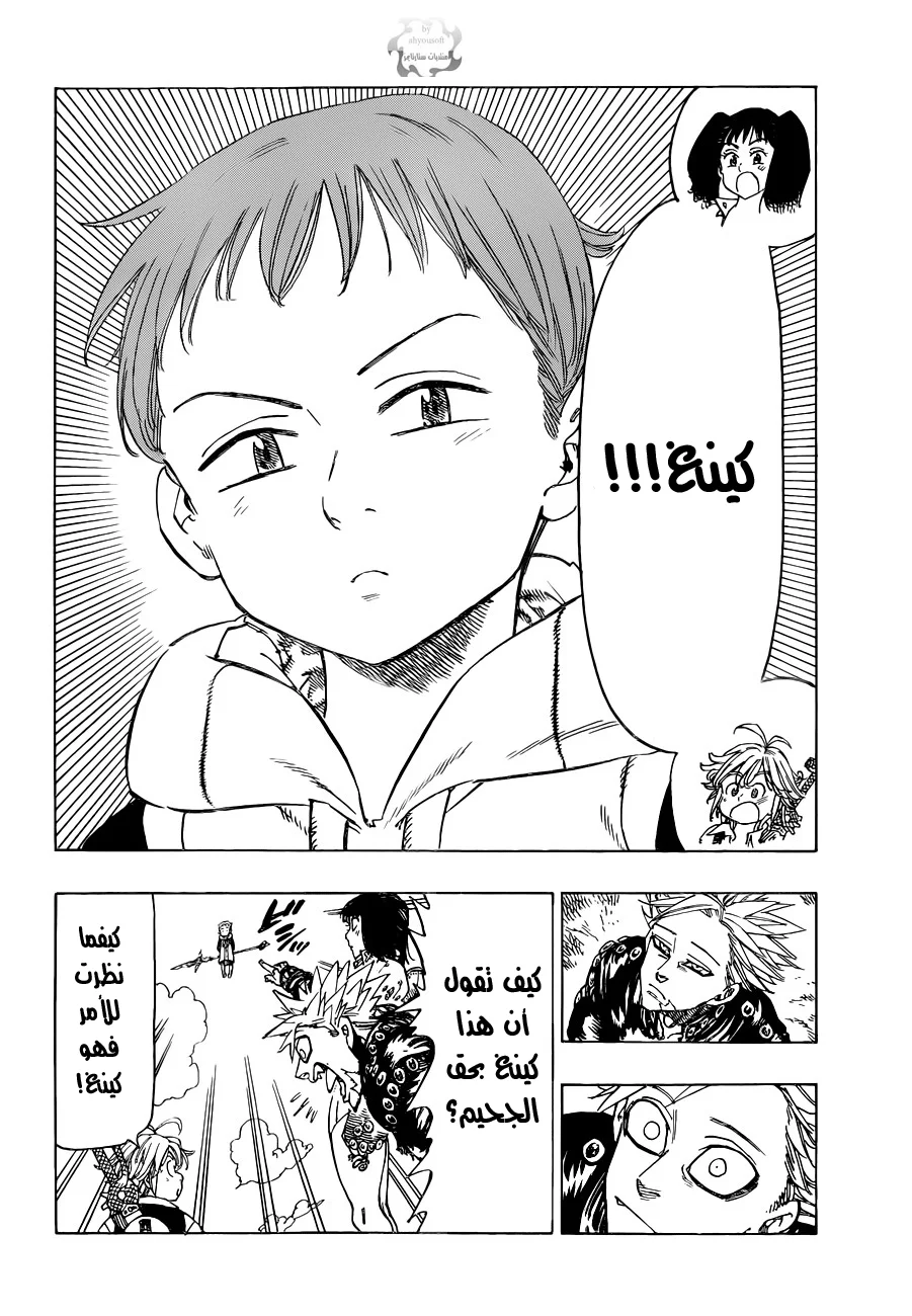 Read Nanatsu no Taizai AR Manga Online