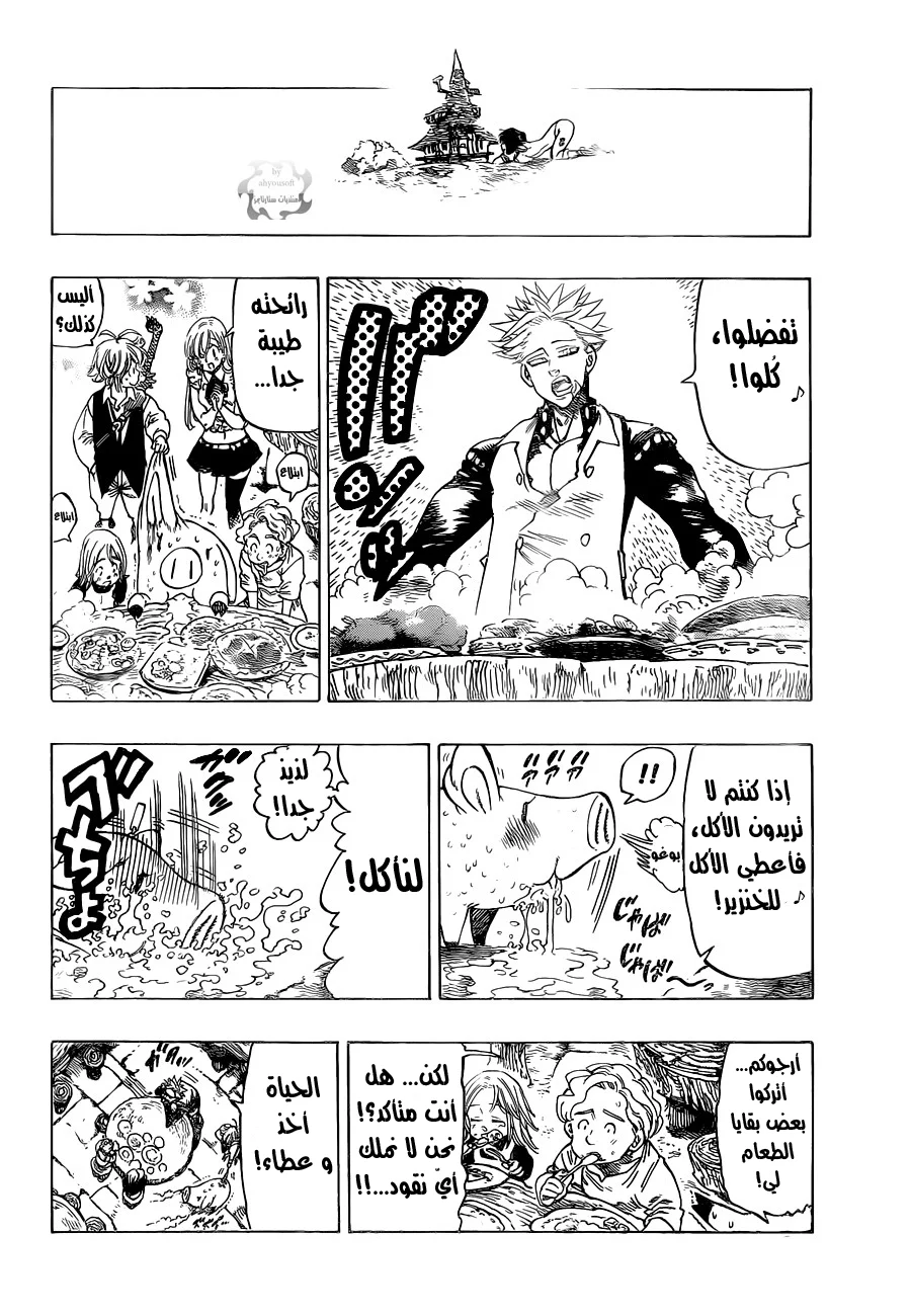 Read Nanatsu no Taizai AR Manga Online