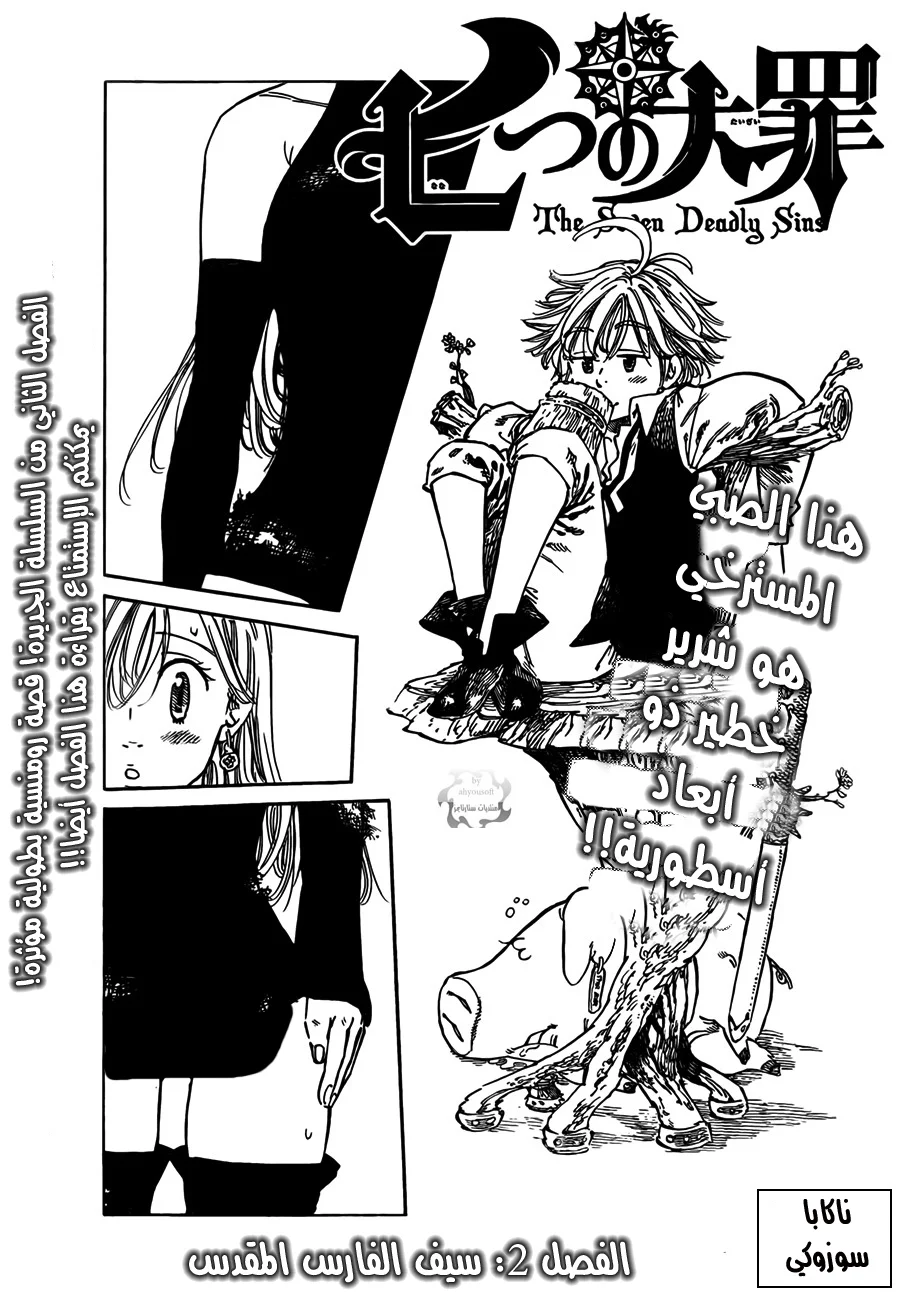 Read Nanatsu no Taizai AR Manga Online
