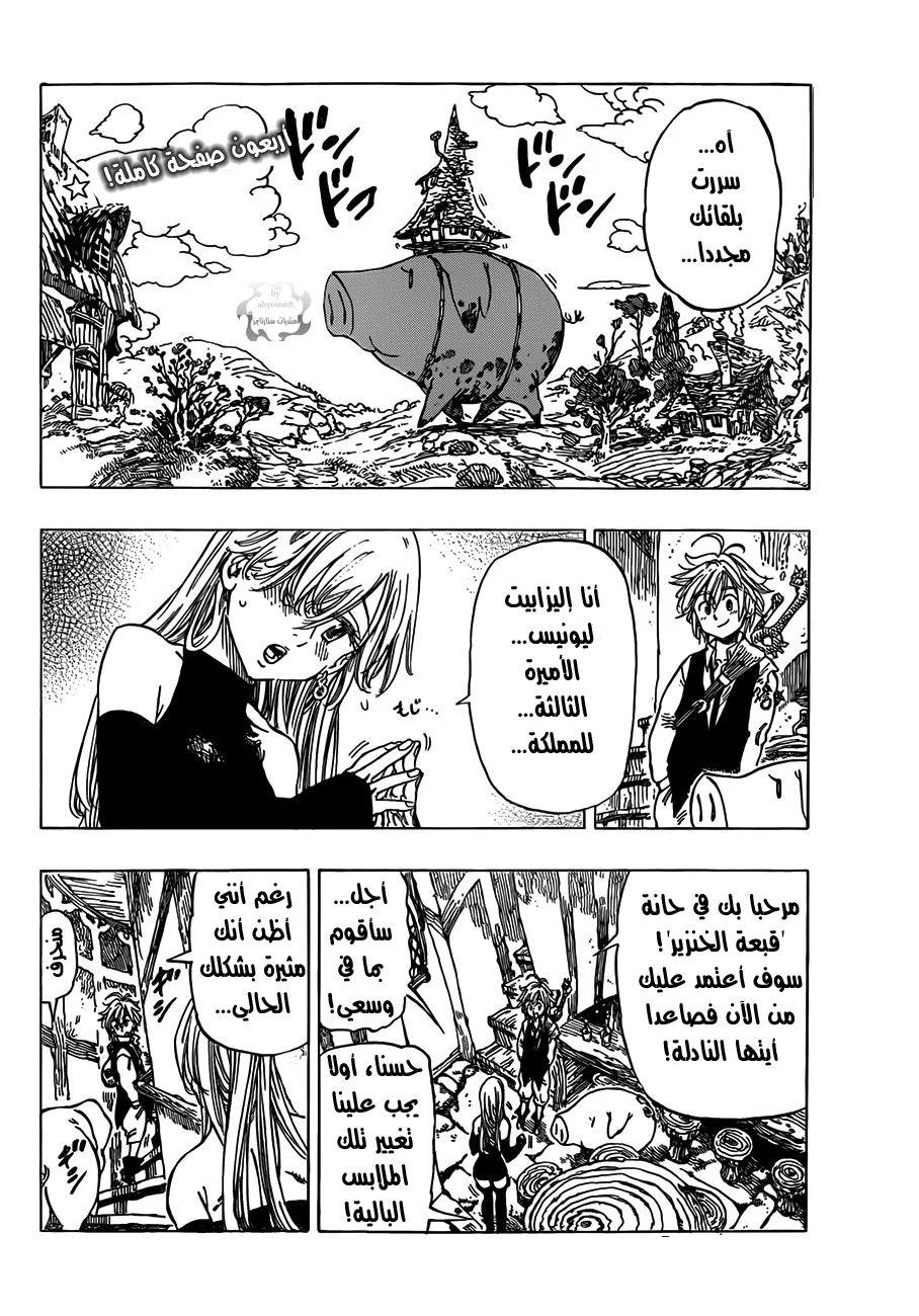 Read Nanatsu no Taizai AR Manga Online
