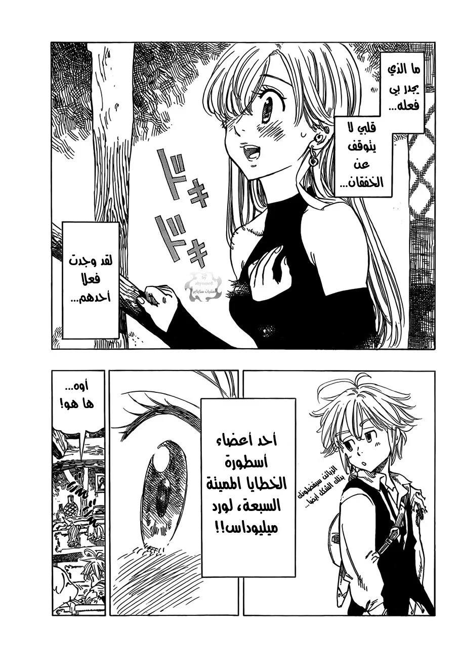 Read Nanatsu no Taizai AR Manga Online