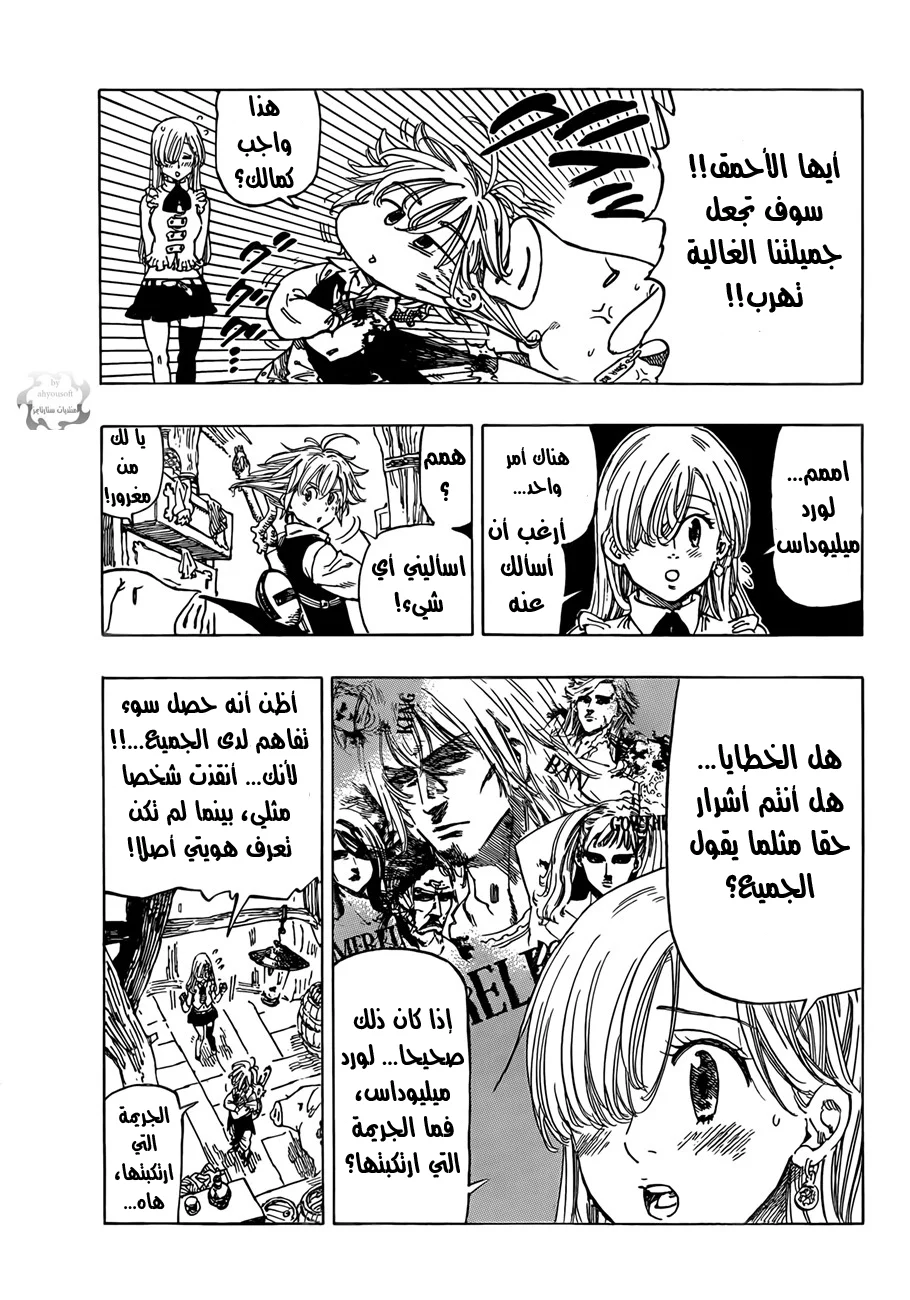 Read Nanatsu no Taizai AR Manga Online