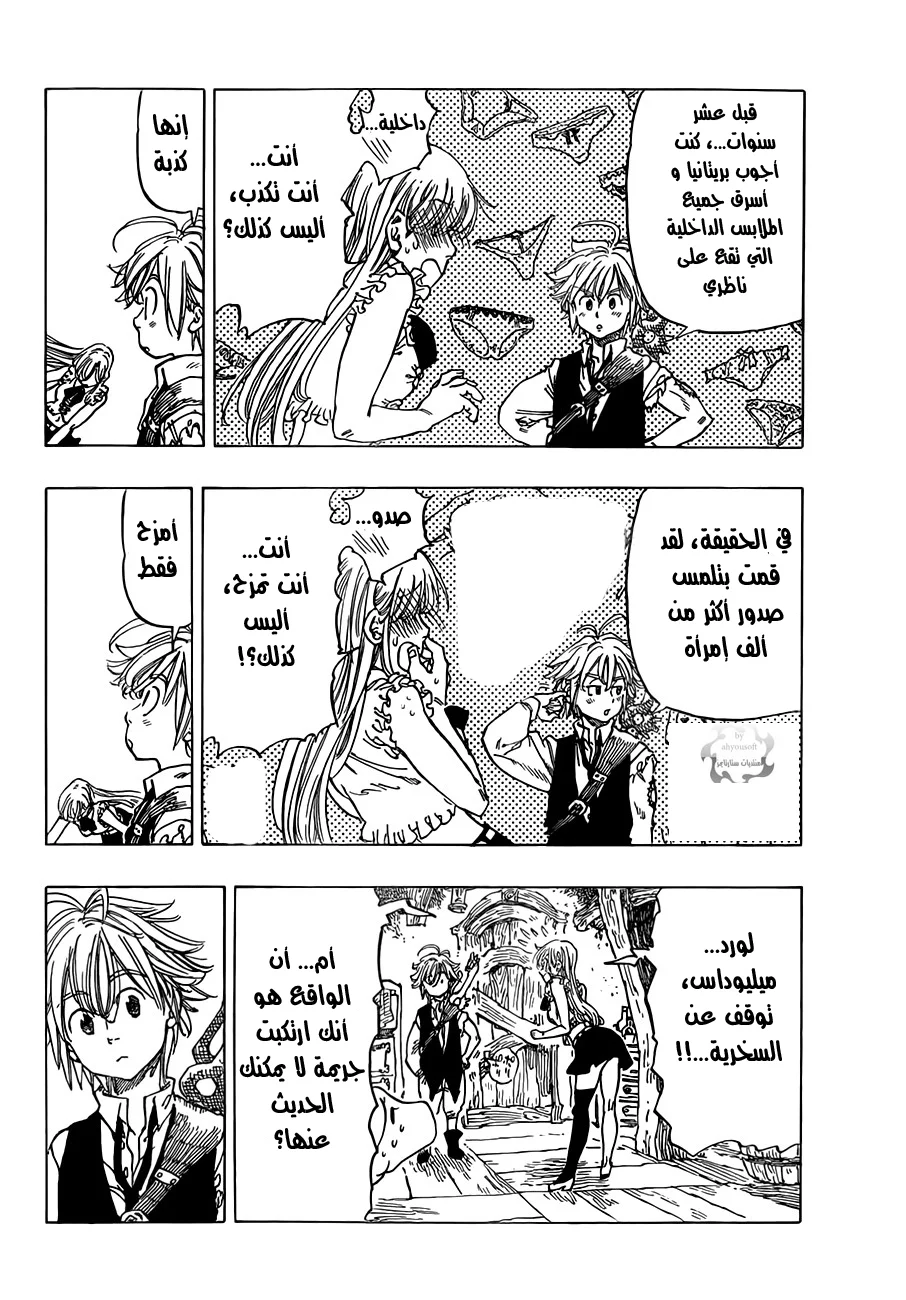 Read Nanatsu no Taizai AR Manga Online