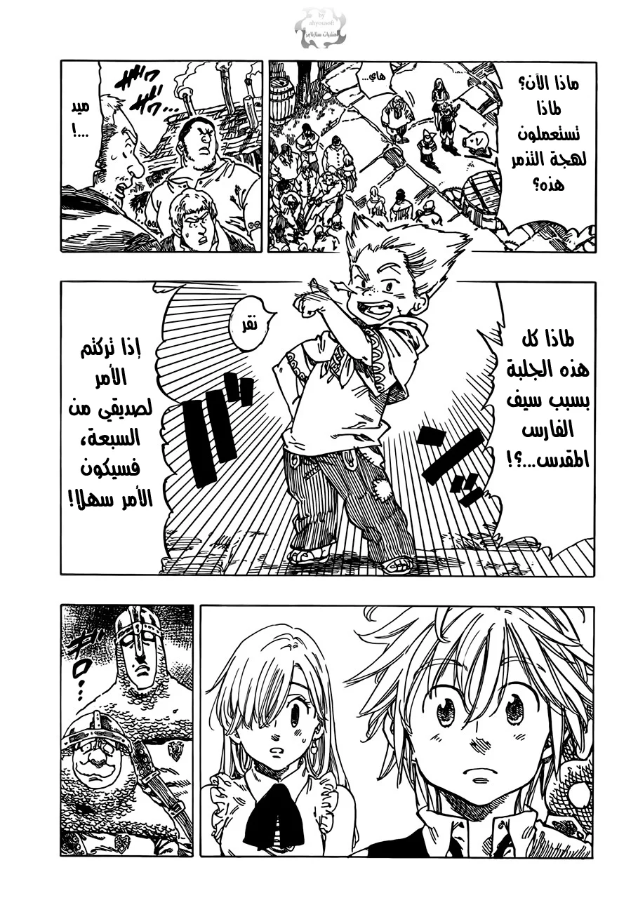 Read Nanatsu no Taizai AR Manga Online