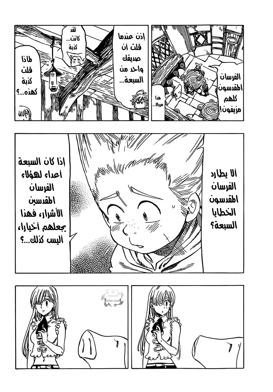 Read Nanatsu no Taizai AR Manga Online
