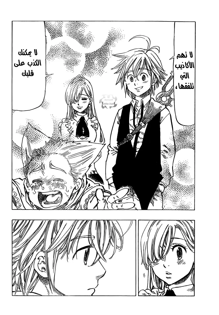 Read Nanatsu no Taizai AR Manga Online