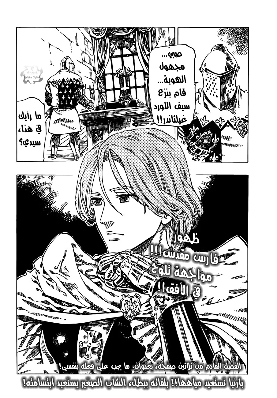 Read Nanatsu no Taizai AR Manga Online