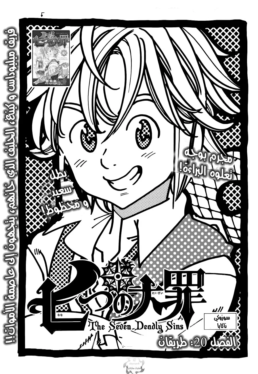 Read Nanatsu no Taizai AR Manga Online