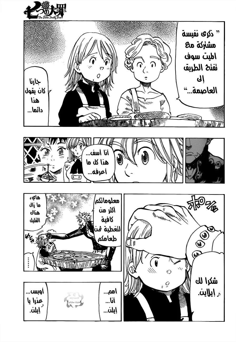 Read Nanatsu no Taizai AR Manga Online