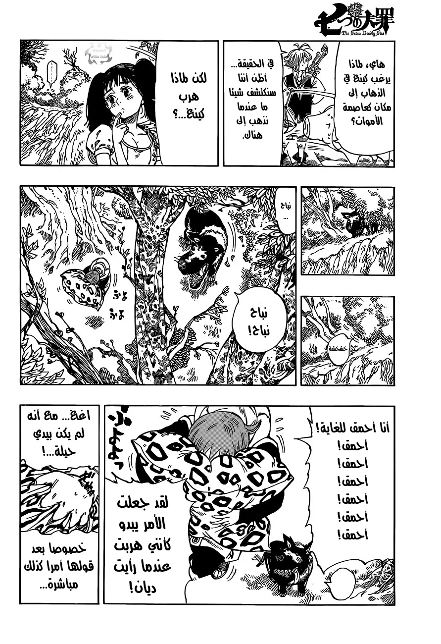 Read Nanatsu no Taizai AR Manga Online