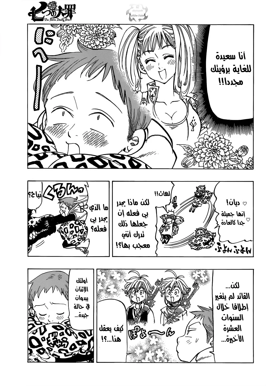 Read Nanatsu no Taizai AR Manga Online
