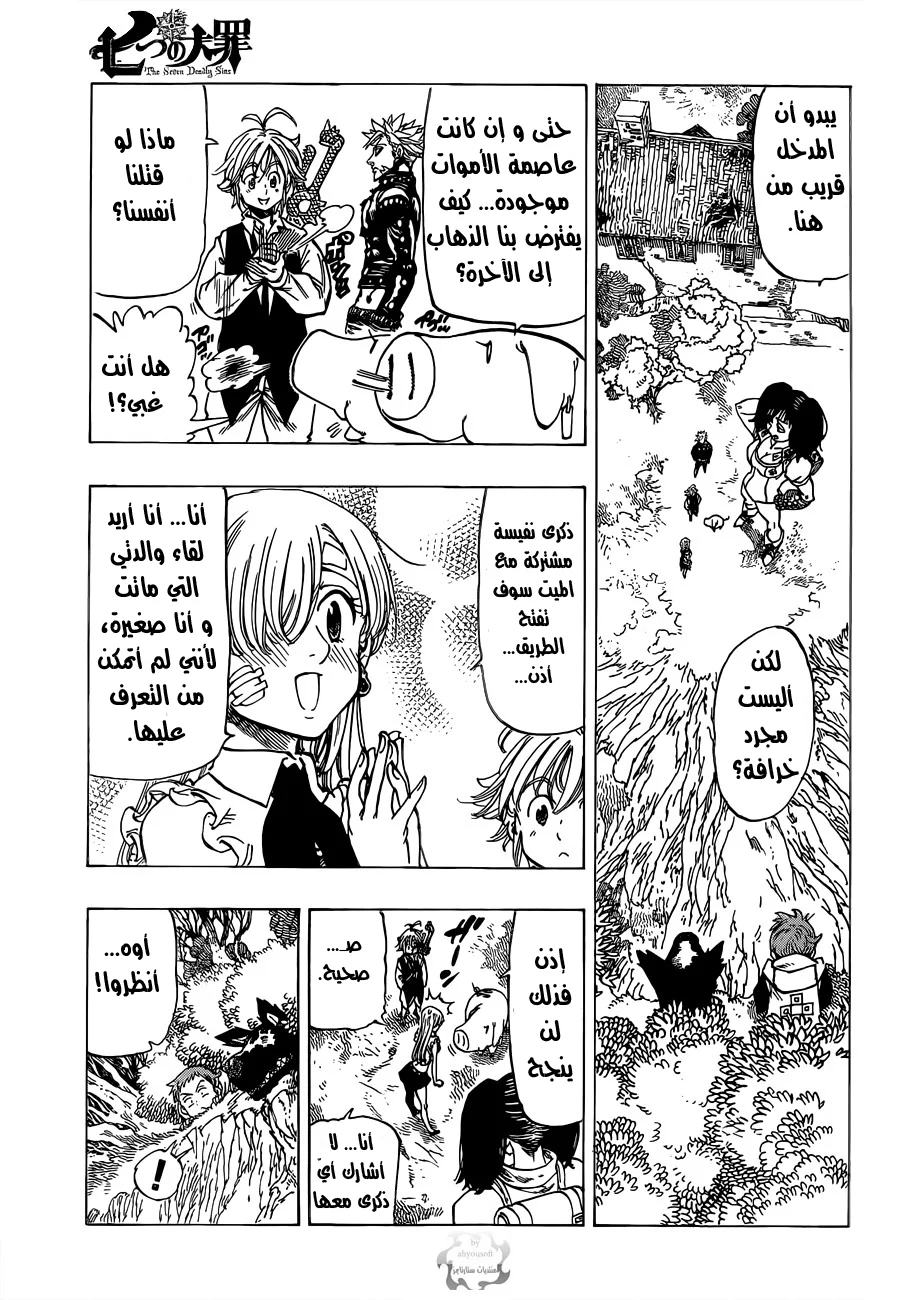 Read Nanatsu no Taizai AR Manga Online
