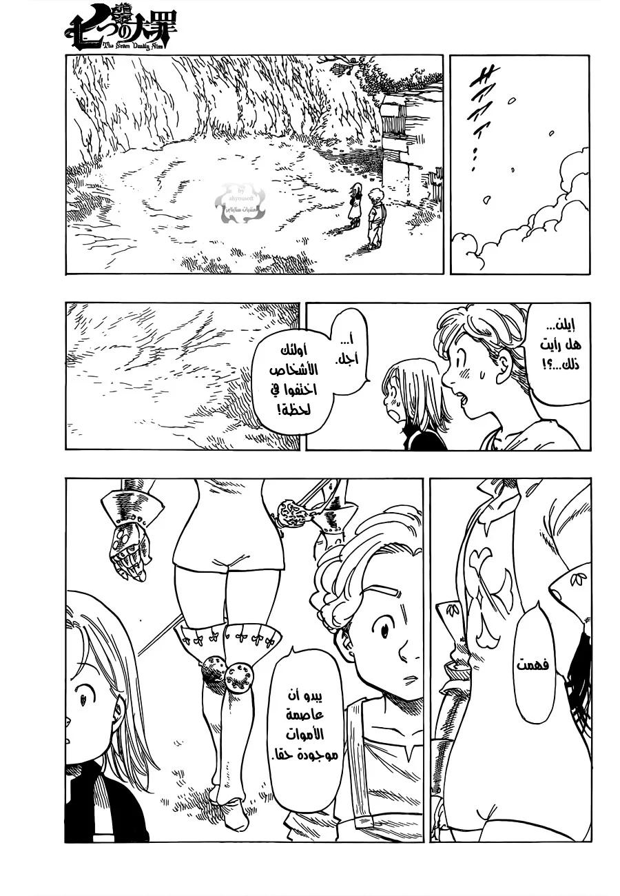 Read Nanatsu no Taizai AR Manga Online