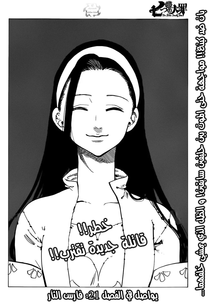 Read Nanatsu no Taizai AR Manga Online