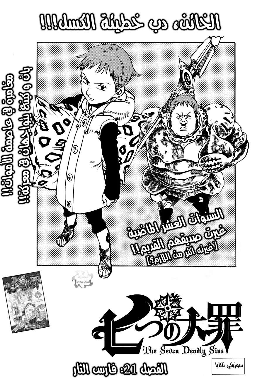 Read Nanatsu no Taizai AR Manga Online