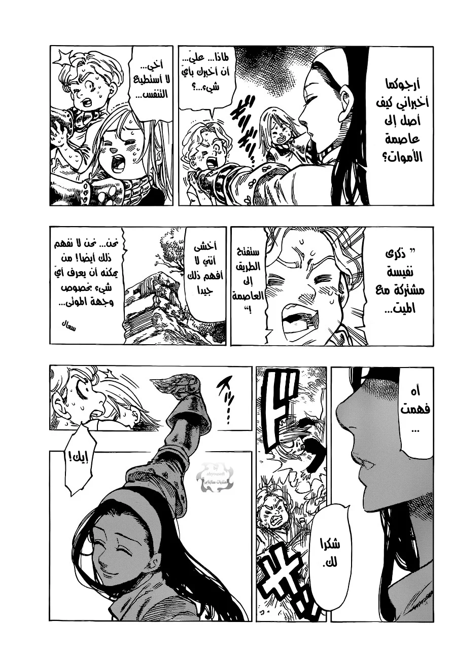 Read Nanatsu no Taizai AR Manga Online