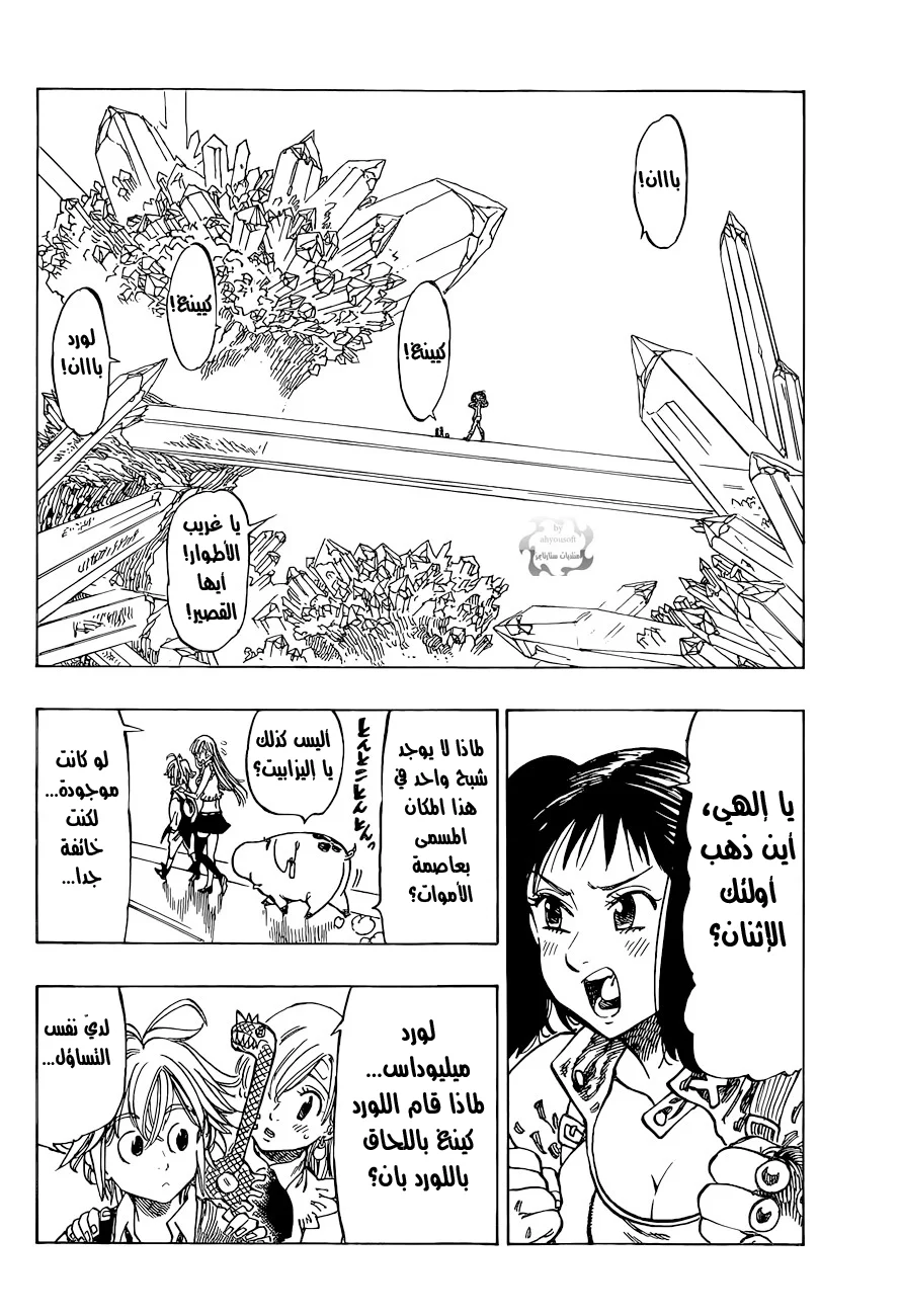 Read Nanatsu no Taizai AR Manga Online