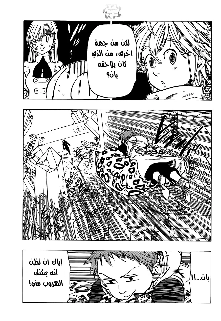 Read Nanatsu no Taizai AR Manga Online