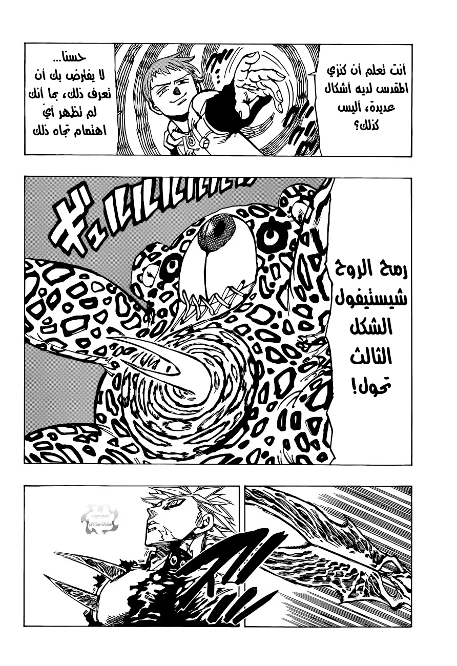Read Nanatsu no Taizai AR Manga Online