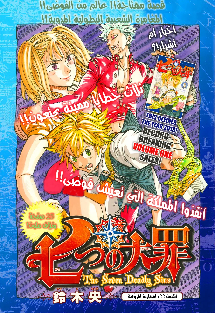 Read Nanatsu no Taizai AR Manga Online
