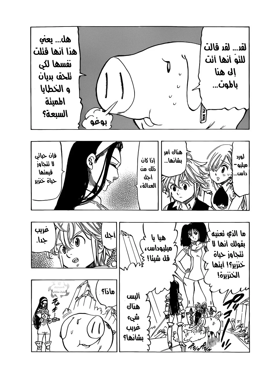 Read Nanatsu no Taizai AR Manga Online