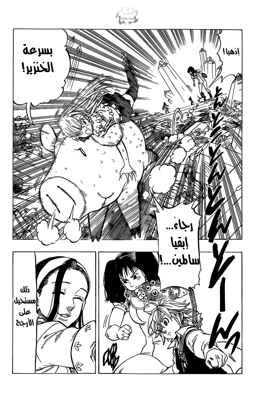 Read Nanatsu no Taizai AR Manga Online