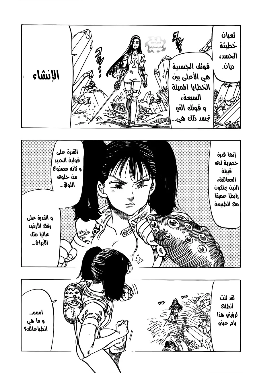 Read Nanatsu no Taizai AR Manga Online