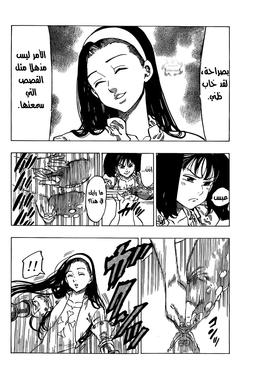 Read Nanatsu no Taizai AR Manga Online