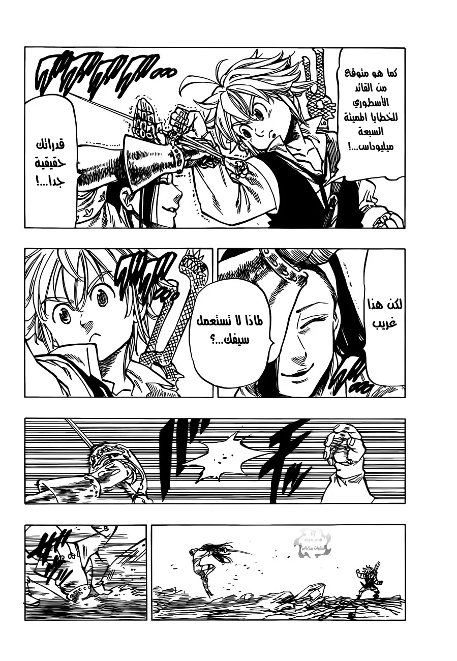 Read Nanatsu no Taizai AR Manga Online