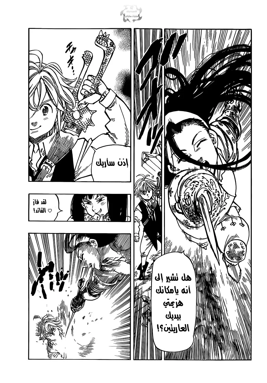 Read Nanatsu no Taizai AR Manga Online