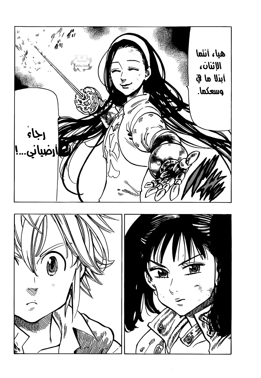 Read Nanatsu no Taizai AR Manga Online