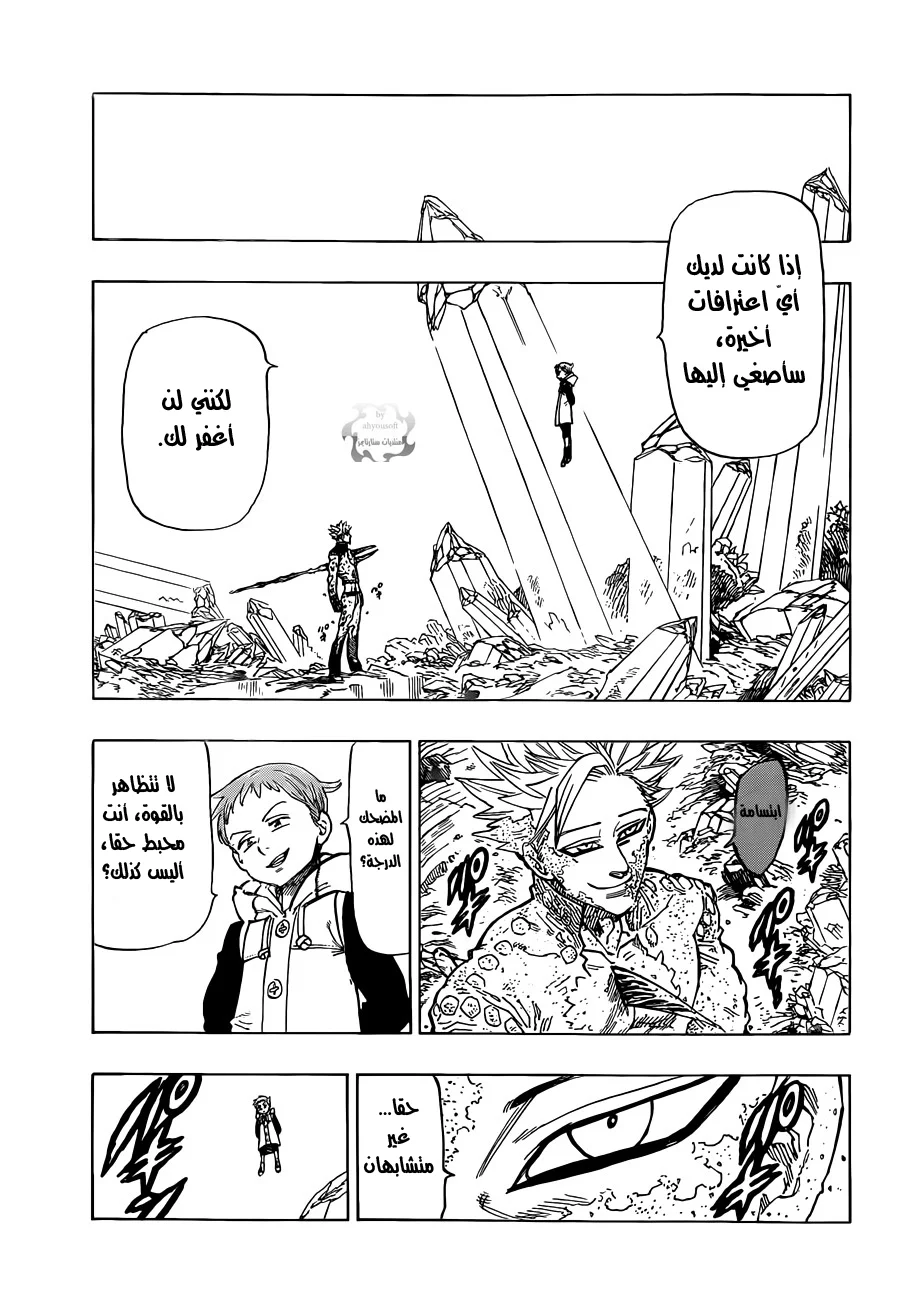 Read Nanatsu no Taizai AR Manga Online