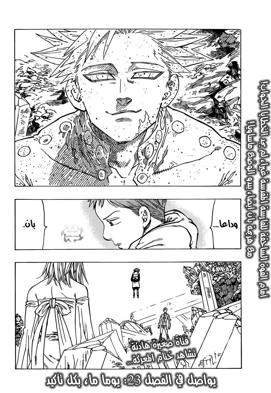 Read Nanatsu no Taizai AR Manga Online