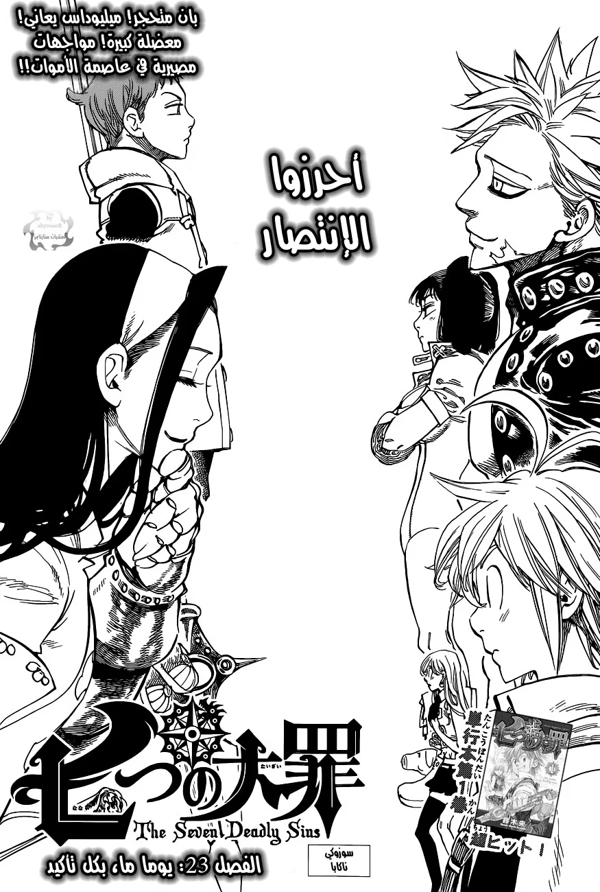 Read Nanatsu no Taizai AR Manga Online