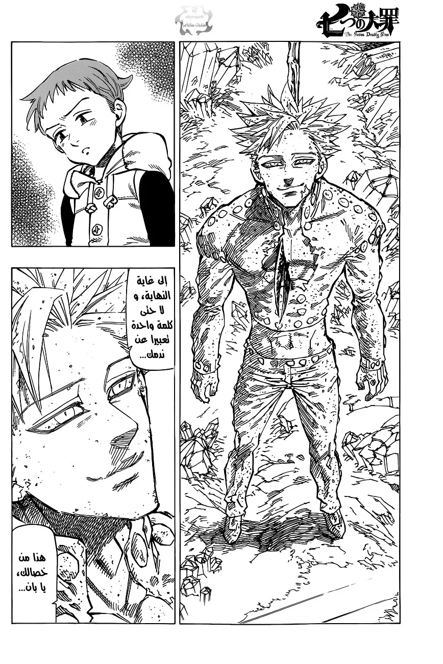 Read Nanatsu no Taizai AR Manga Online