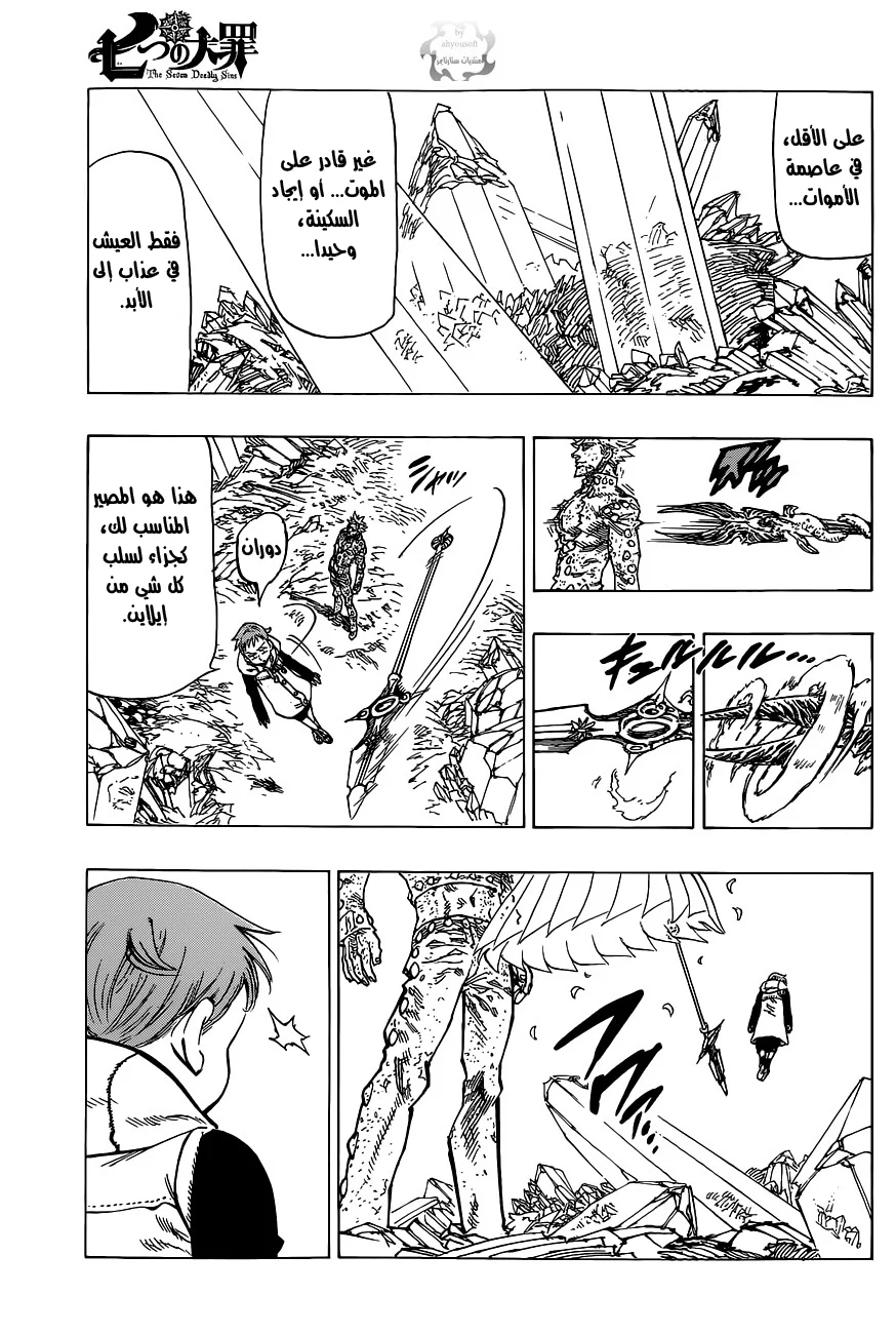 Read Nanatsu no Taizai AR Manga Online