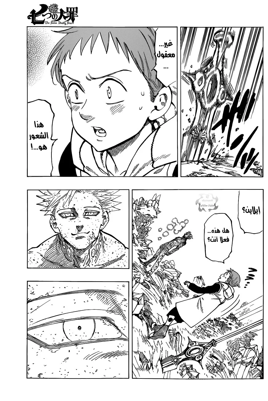 Read Nanatsu no Taizai AR Manga Online