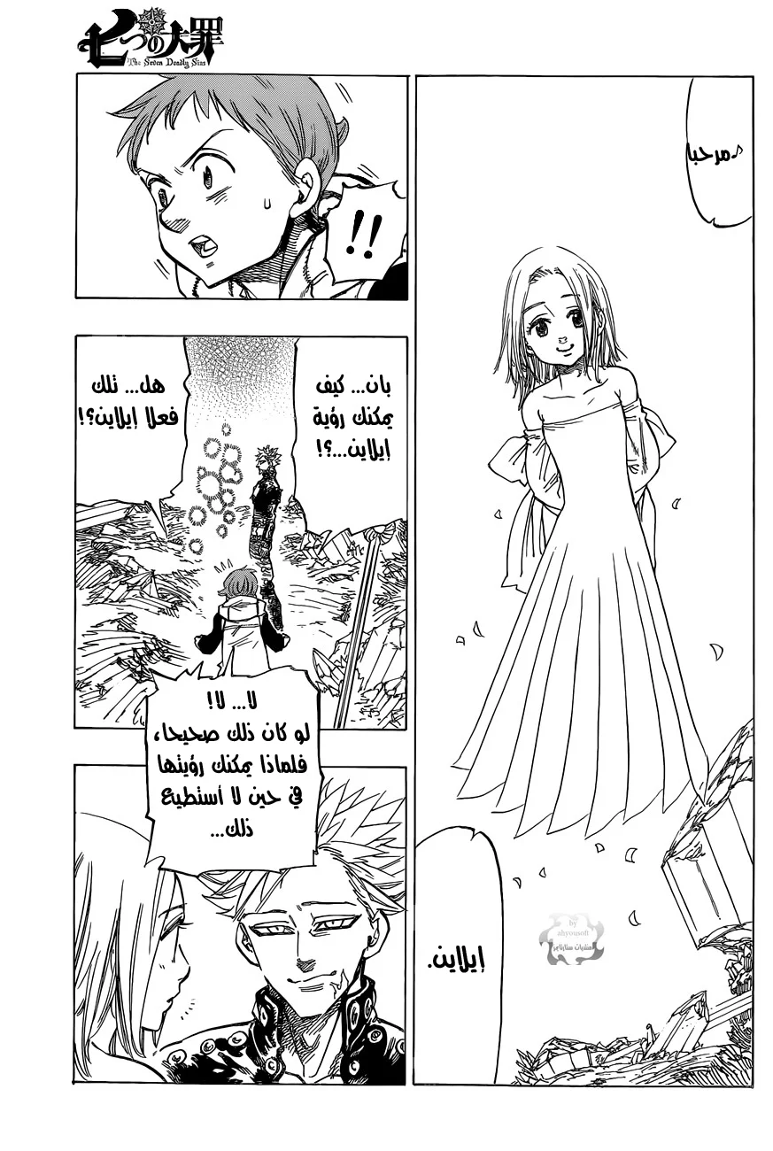 Read Nanatsu no Taizai AR Manga Online