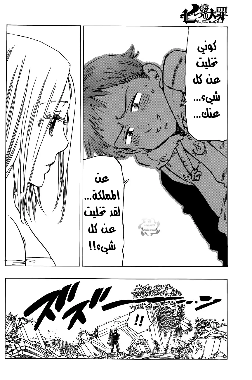 Read Nanatsu no Taizai AR Manga Online